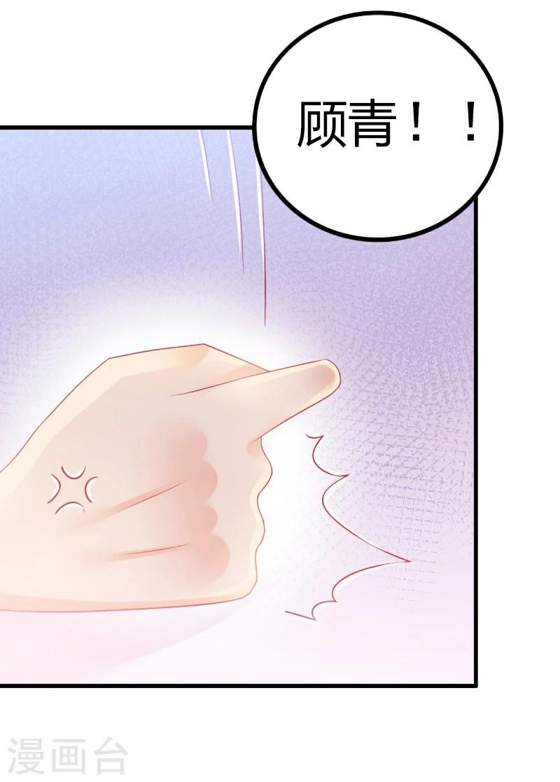 《恶魔总裁甜心宝贝快投降》第10话 谁都不能伤害你 第10页