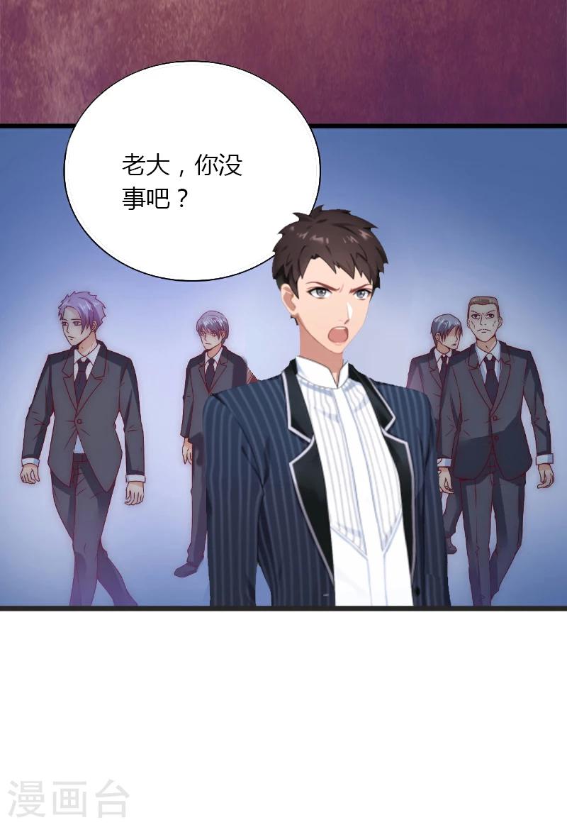 《恶魔总裁甜心宝贝快投降》第10话 谁都不能伤害你 第26页