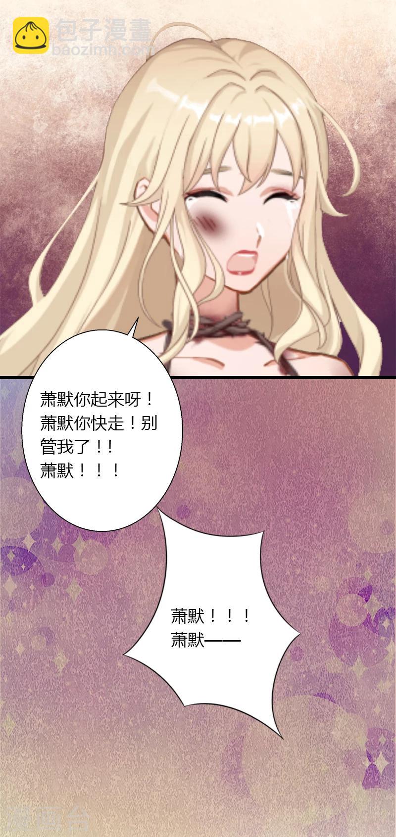 《恶魔总裁甜心宝贝快投降》第10话 谁都不能伤害你 第6页