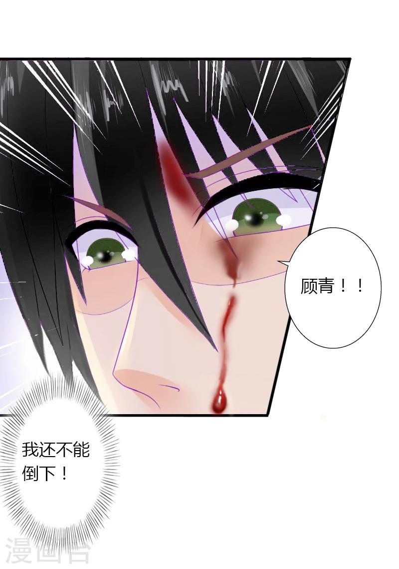 《恶魔总裁甜心宝贝快投降》第10话 谁都不能伤害你 第8页