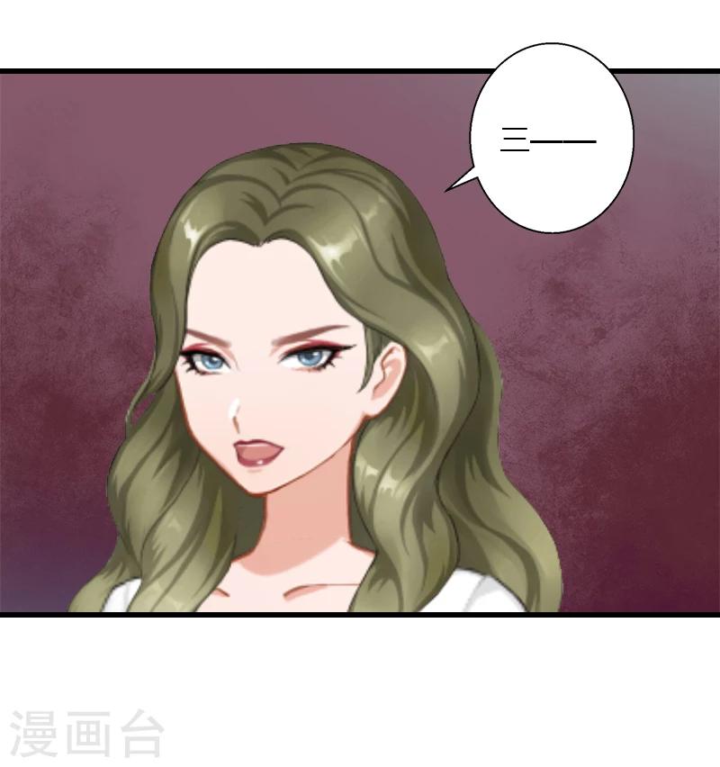 《恶魔总裁甜心宝贝快投降》第10话 谁都不能伤害你 第9页