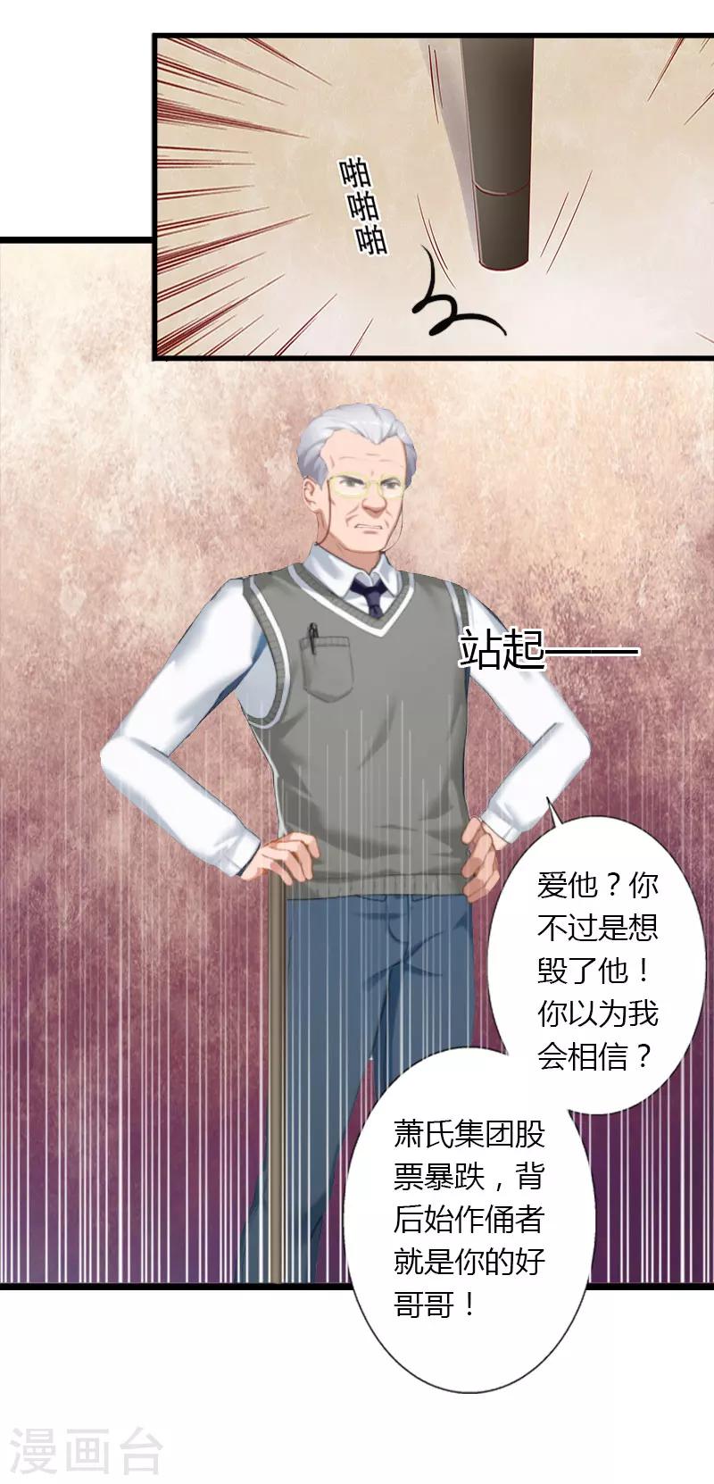 《恶魔总裁甜心宝贝快投降》第13话 萧氏危机 第10页