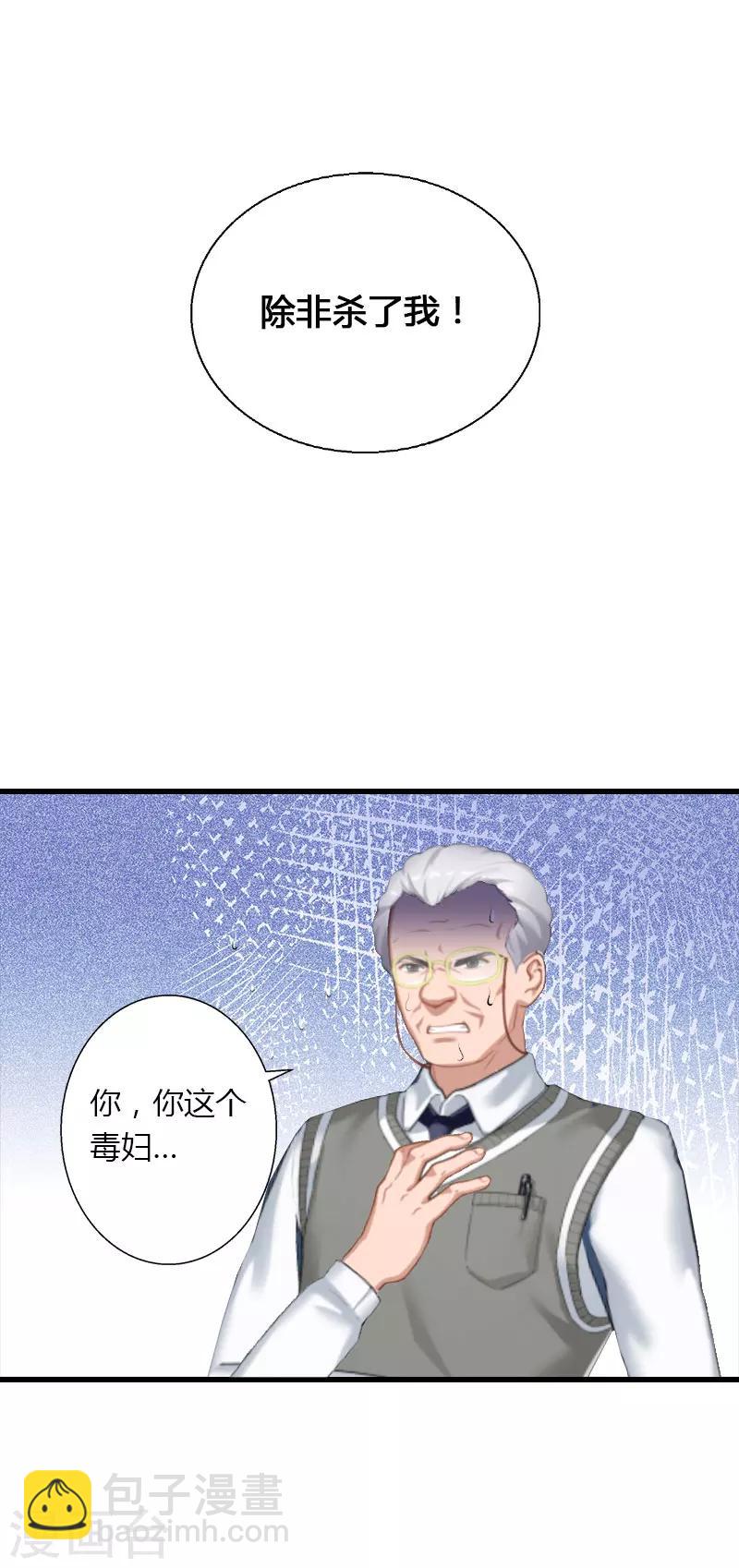《恶魔总裁甜心宝贝快投降》第13话 萧氏危机 第12页