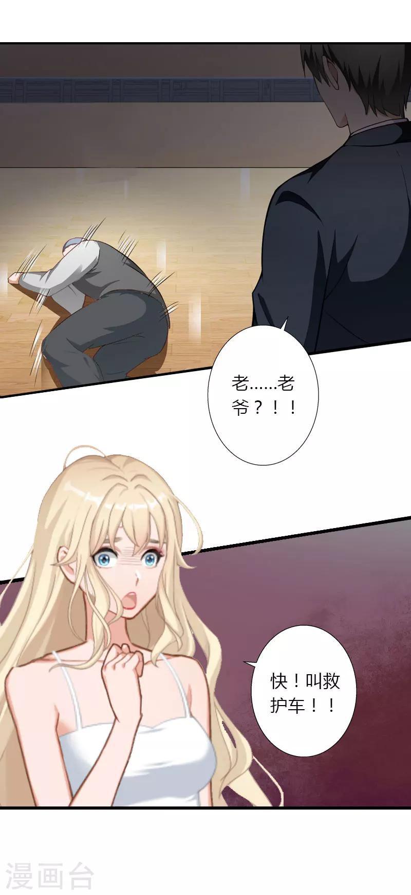 《恶魔总裁甜心宝贝快投降》第13话 萧氏危机 第14页