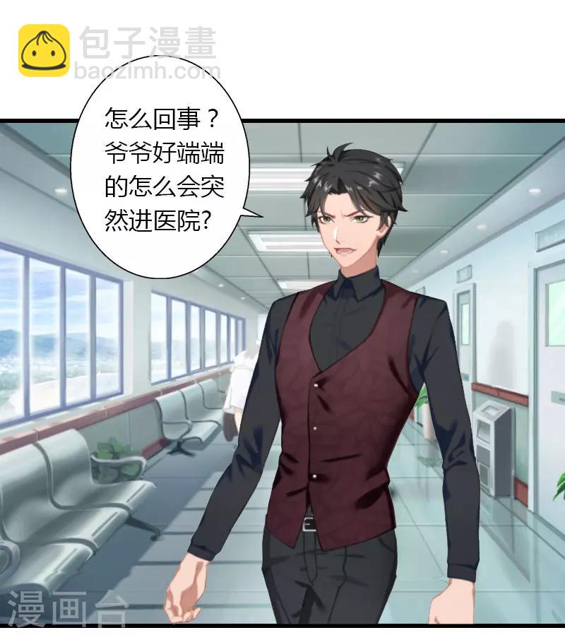 《恶魔总裁甜心宝贝快投降》第13话 萧氏危机 第16页