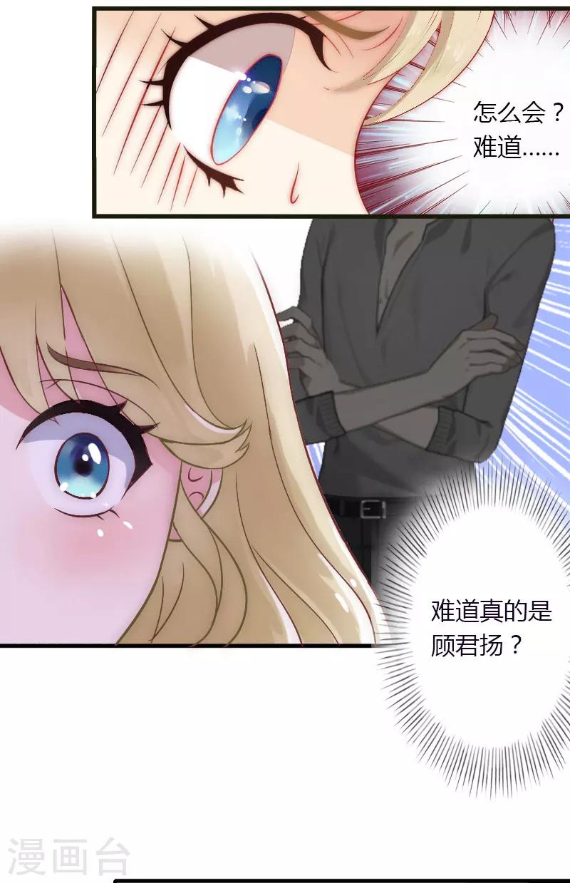 《恶魔总裁甜心宝贝快投降》第13话 萧氏危机 第20页