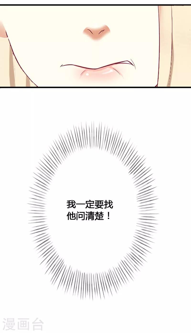 《恶魔总裁甜心宝贝快投降》第13话 萧氏危机 第24页