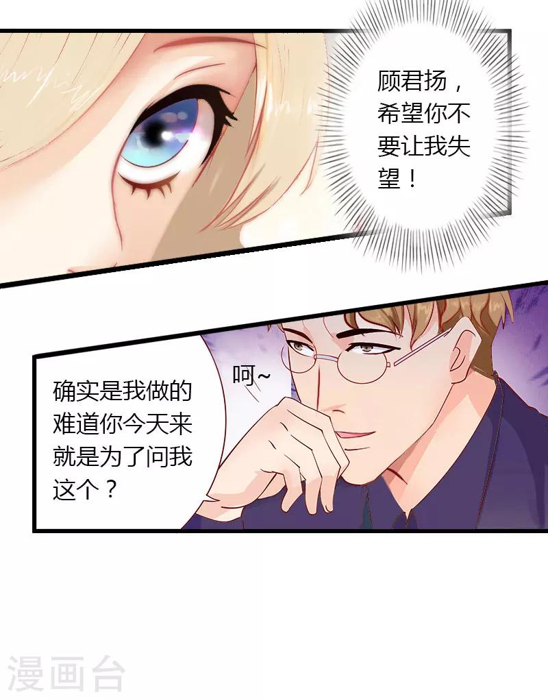 《恶魔总裁甜心宝贝快投降》第13话 萧氏危机 第28页