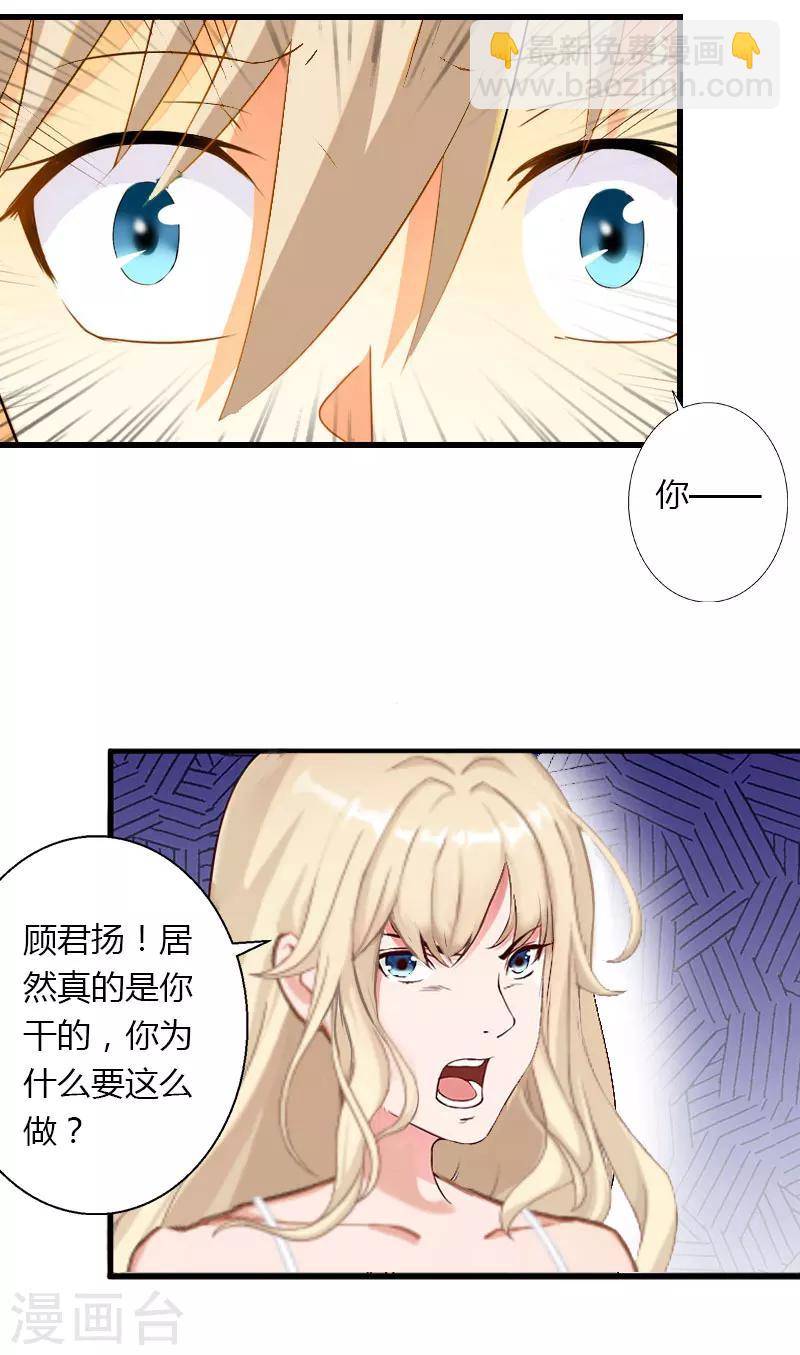 《恶魔总裁甜心宝贝快投降》第13话 萧氏危机 第29页