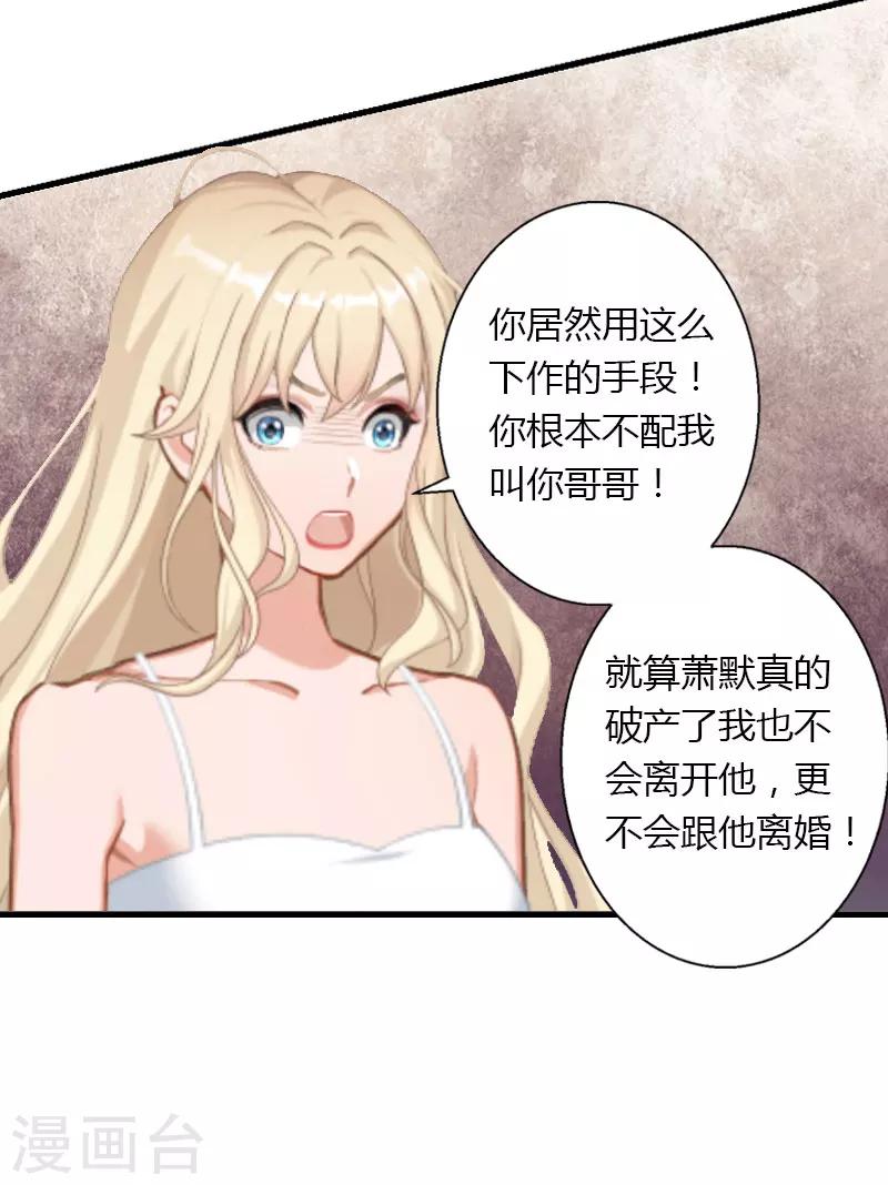 《恶魔总裁甜心宝贝快投降》第13话 萧氏危机 第31页