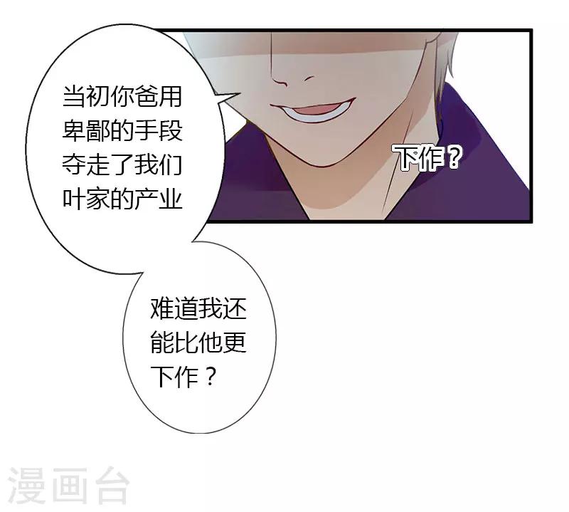 《恶魔总裁甜心宝贝快投降》第13话 萧氏危机 第32页