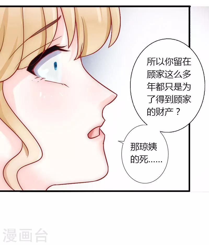 《恶魔总裁甜心宝贝快投降》第13话 萧氏危机 第33页