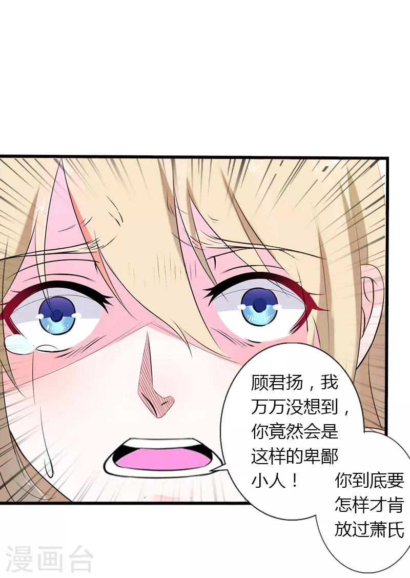 《恶魔总裁甜心宝贝快投降》第13话 萧氏危机 第36页