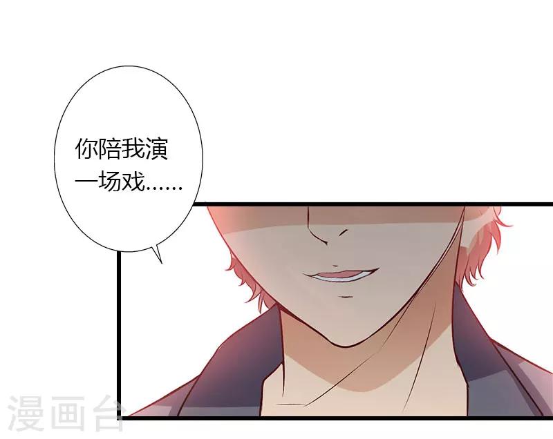 《恶魔总裁甜心宝贝快投降》第13话 萧氏危机 第38页