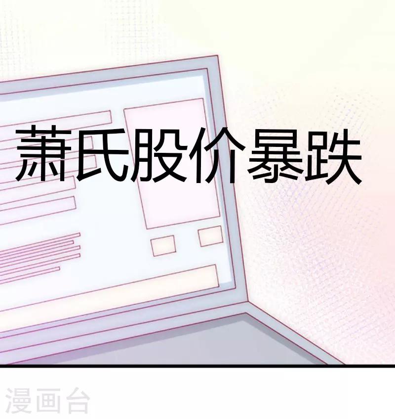 《恶魔总裁甜心宝贝快投降》第13话 萧氏危机 第4页