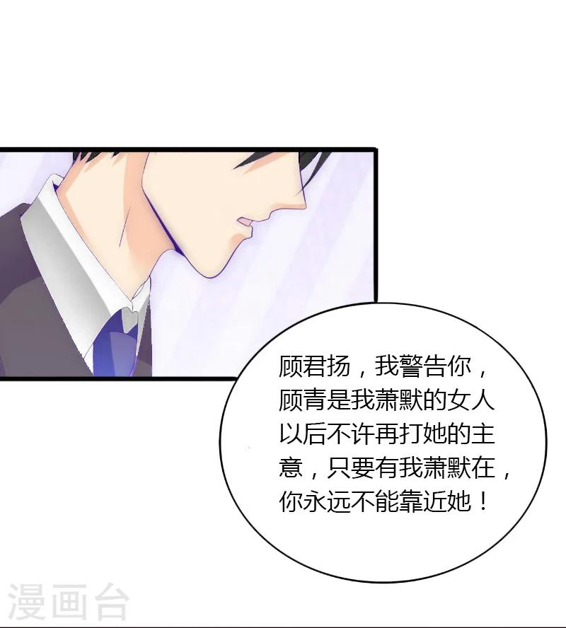 《恶魔总裁甜心宝贝快投降》第12话 争锋相对 第20页