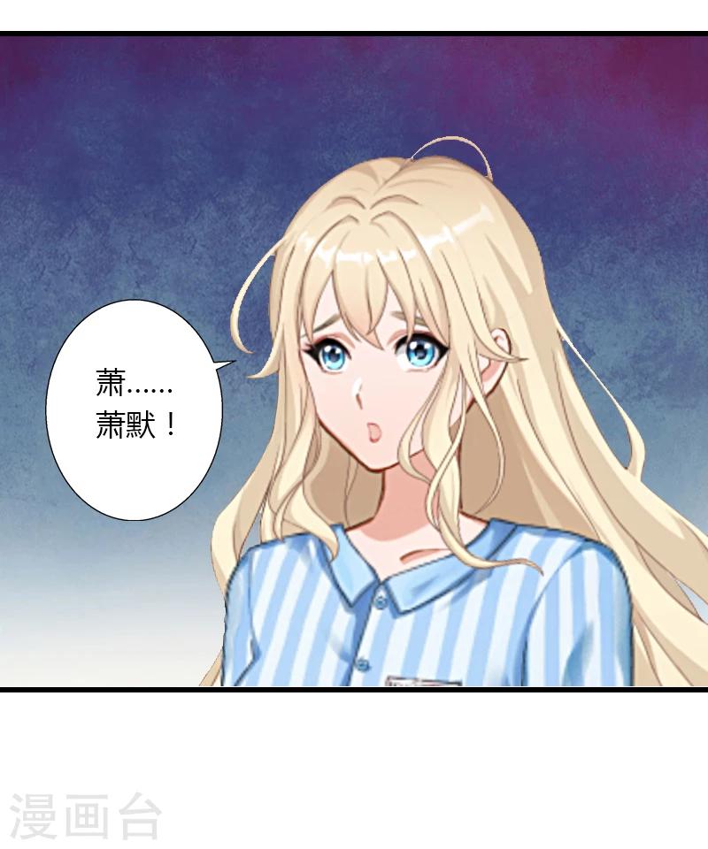 《恶魔总裁甜心宝贝快投降》第12话 争锋相对 第2页