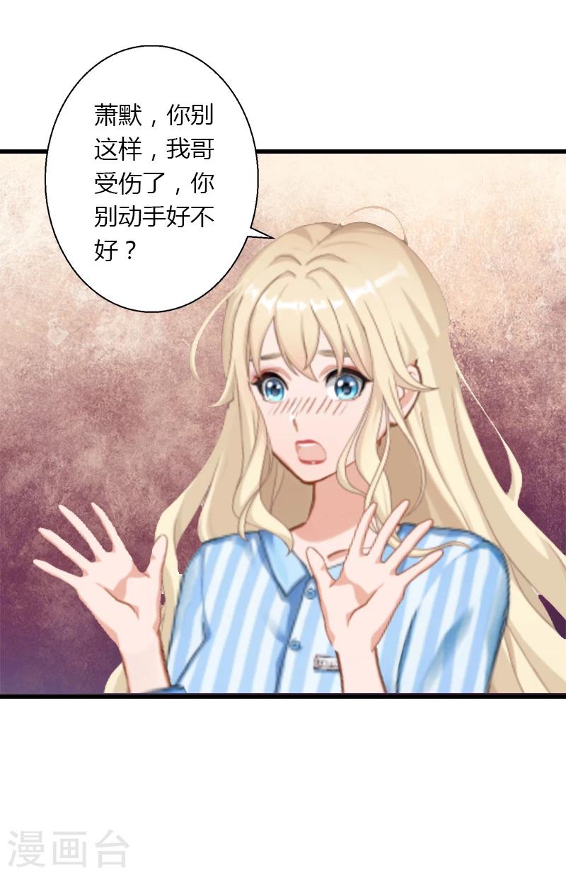 《恶魔总裁甜心宝贝快投降》第12话 争锋相对 第5页