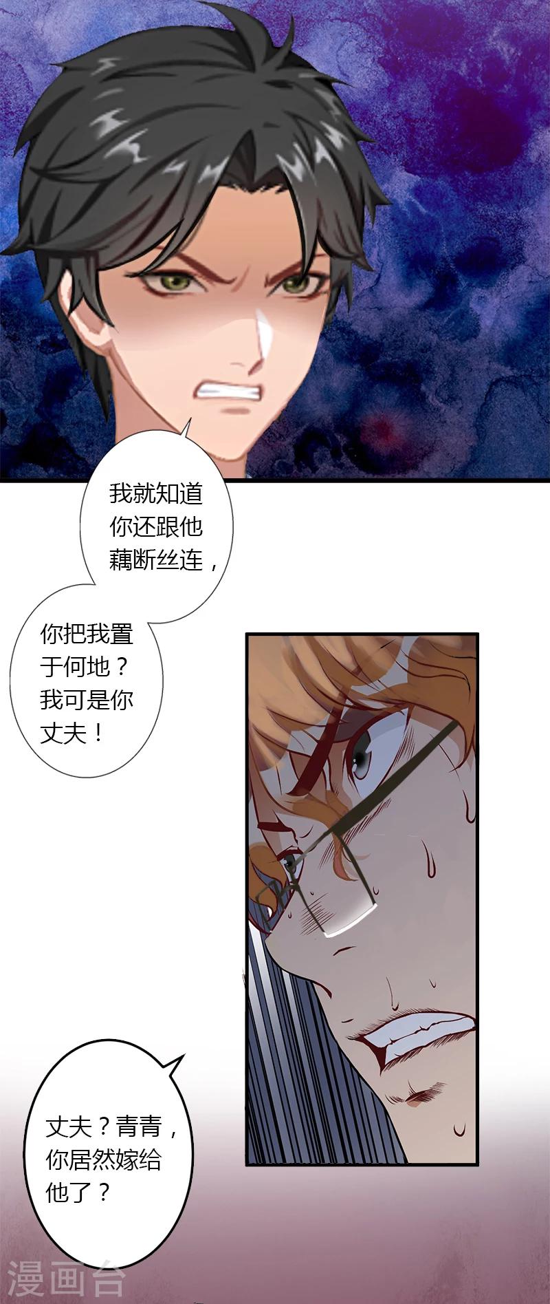 《恶魔总裁甜心宝贝快投降》第12话 争锋相对 第7页