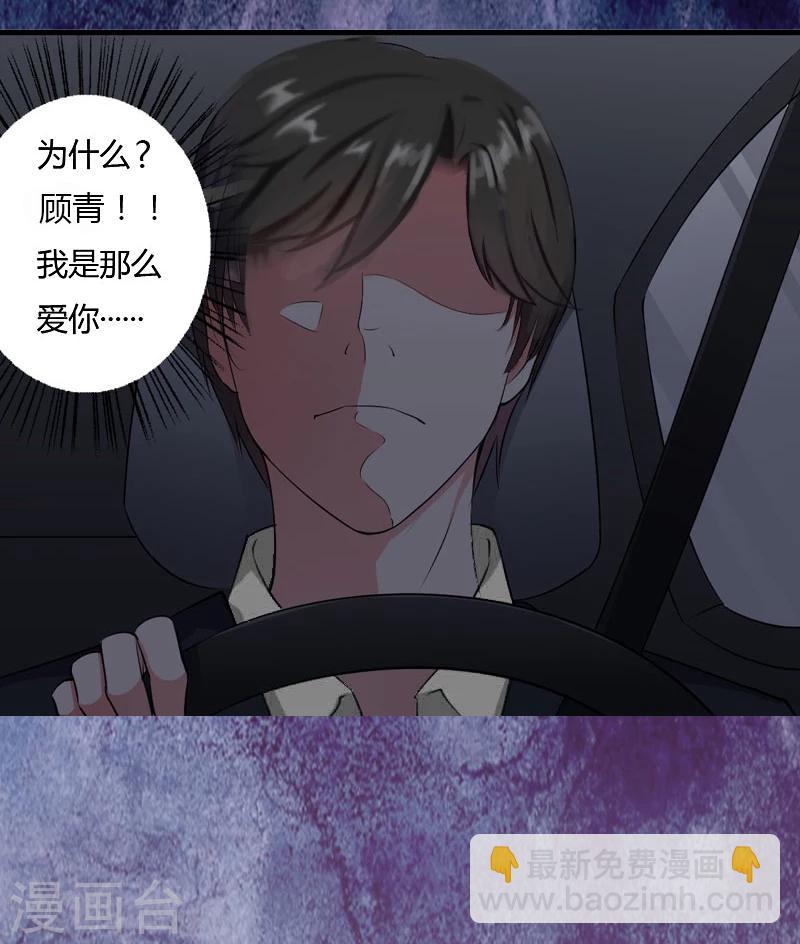 《恶魔总裁甜心宝贝快投降》第15话 无法逃离的背叛 第10页