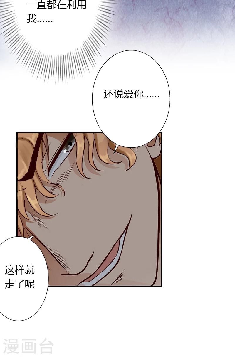 《恶魔总裁甜心宝贝快投降》第15话 无法逃离的背叛 第12页