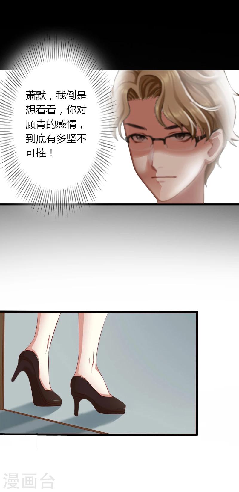 《恶魔总裁甜心宝贝快投降》第15话 无法逃离的背叛 第15页