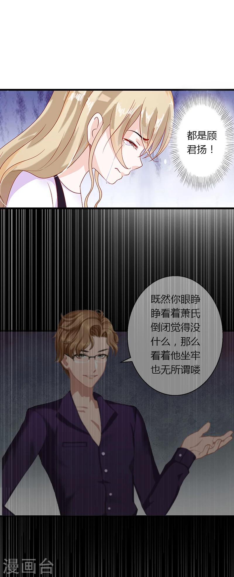 《恶魔总裁甜心宝贝快投降》第15话 无法逃离的背叛 第17页