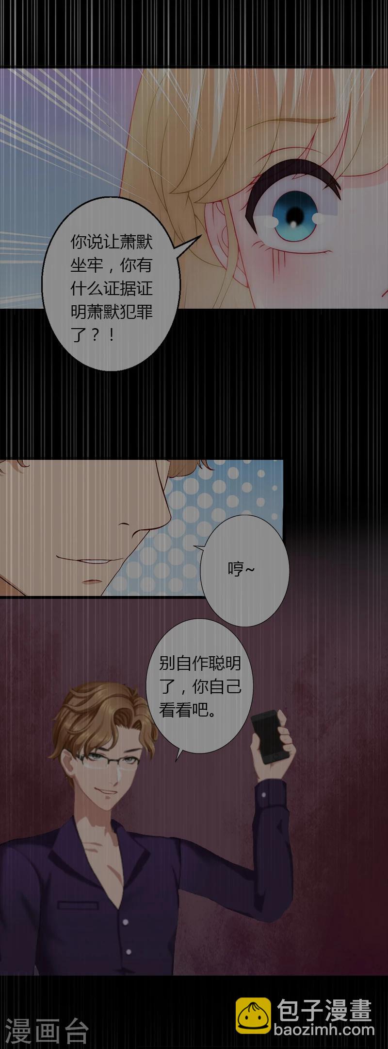 《恶魔总裁甜心宝贝快投降》第15话 无法逃离的背叛 第18页