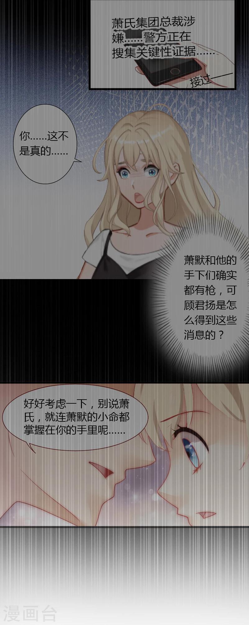 《恶魔总裁甜心宝贝快投降》第15话 无法逃离的背叛 第19页