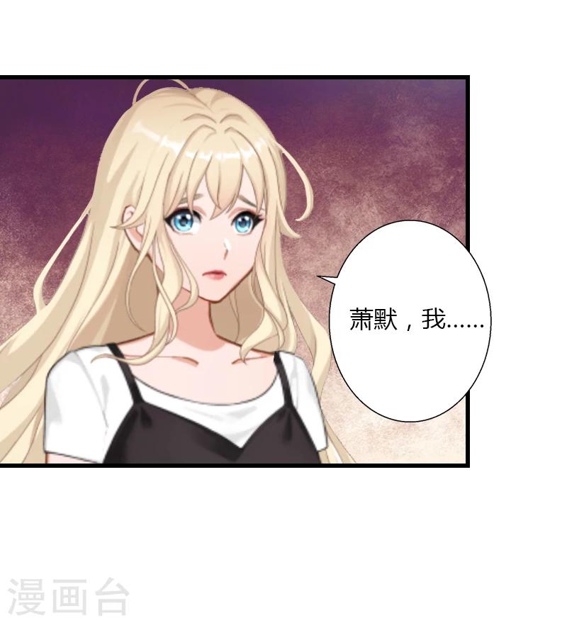 《恶魔总裁甜心宝贝快投降》第15话 无法逃离的背叛 第23页