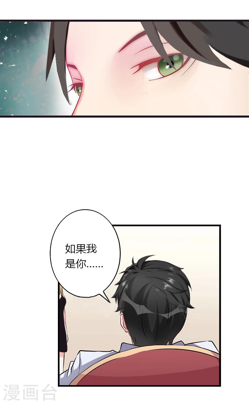 《恶魔总裁甜心宝贝快投降》第15话 无法逃离的背叛 第24页