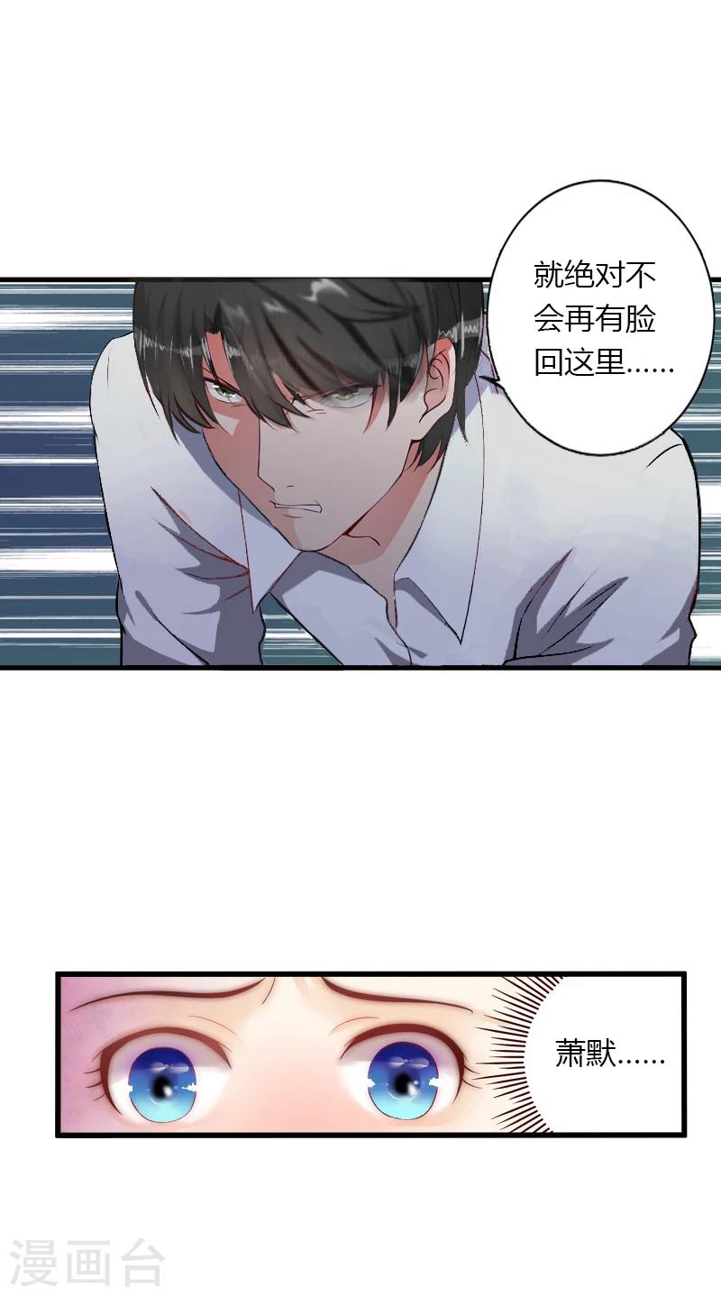 《恶魔总裁甜心宝贝快投降》第15话 无法逃离的背叛 第25页