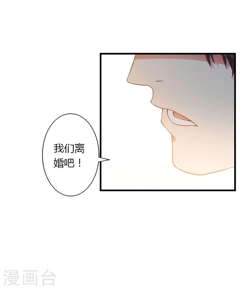《恶魔总裁甜心宝贝快投降》第15话 无法逃离的背叛 第29页