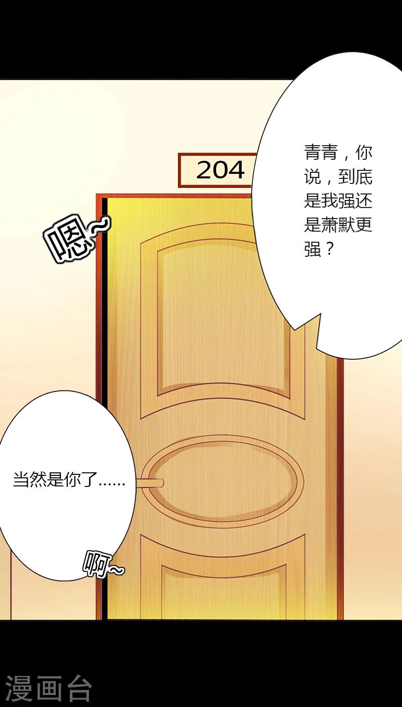 《恶魔总裁甜心宝贝快投降》第15话 无法逃离的背叛 第3页