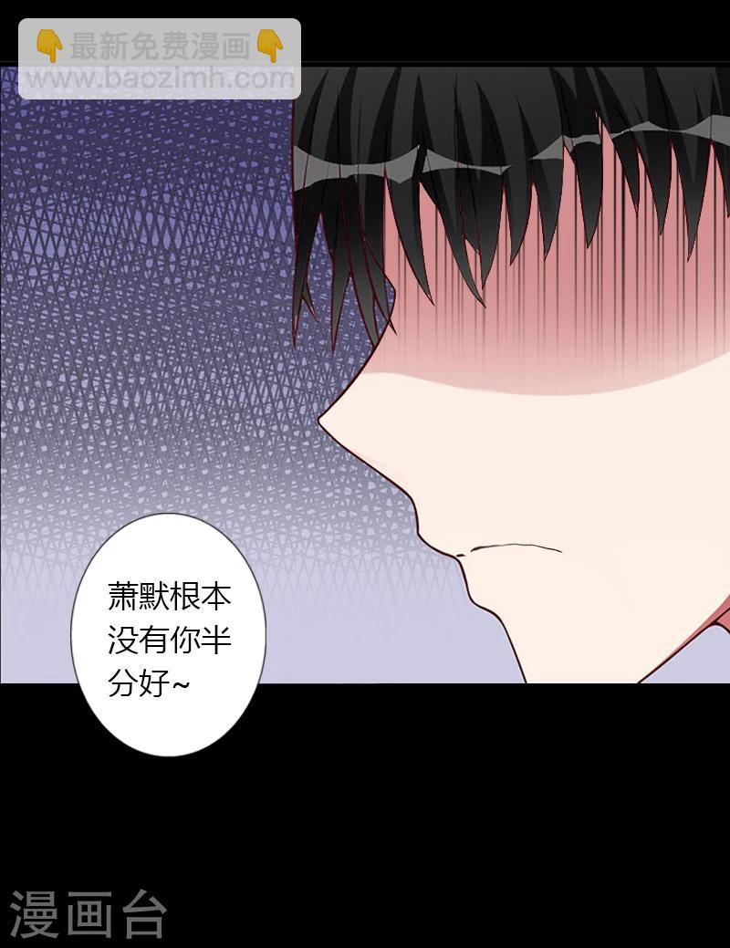 《恶魔总裁甜心宝贝快投降》第15话 无法逃离的背叛 第7页