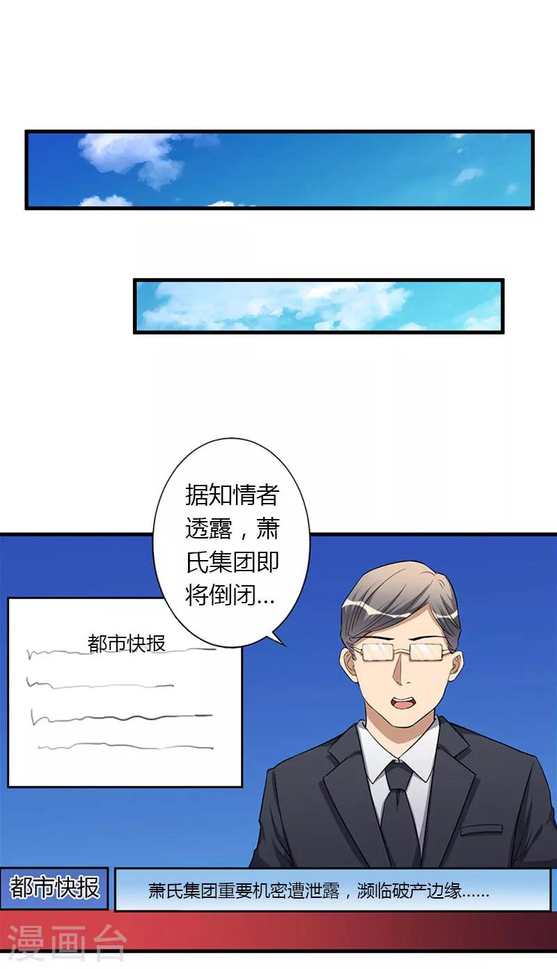 《恶魔总裁甜心宝贝快投降》第14话 唯一能为你做的 第15页