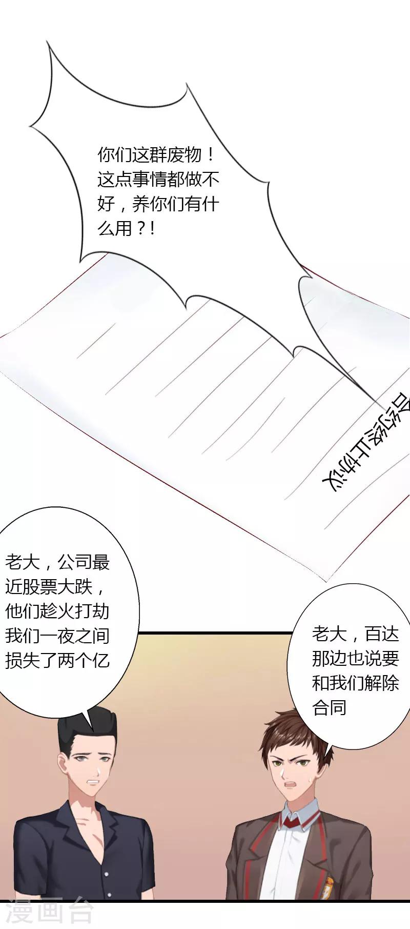 《恶魔总裁甜心宝贝快投降》第14话 唯一能为你做的 第16页