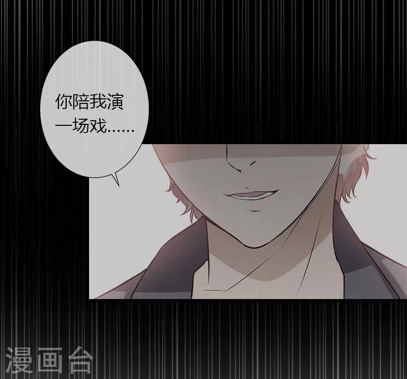 《恶魔总裁甜心宝贝快投降》第14话 唯一能为你做的 第22页