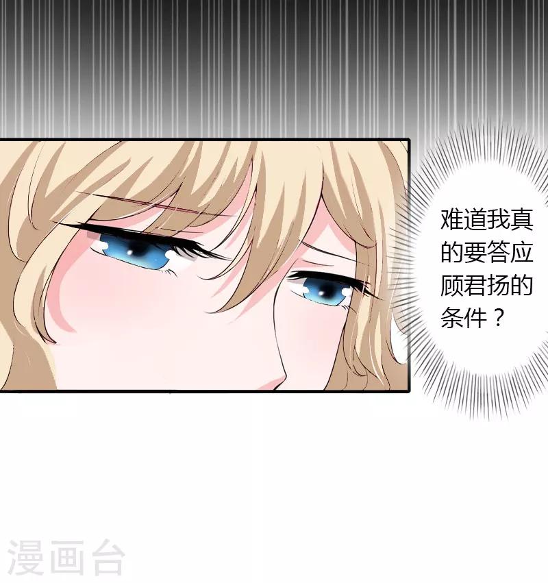 《恶魔总裁甜心宝贝快投降》第14话 唯一能为你做的 第23页