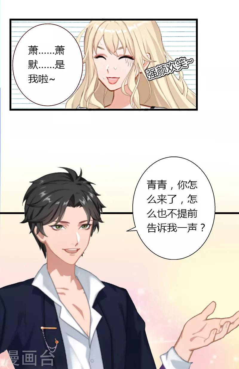 《恶魔总裁甜心宝贝快投降》第14话 唯一能为你做的 第28页