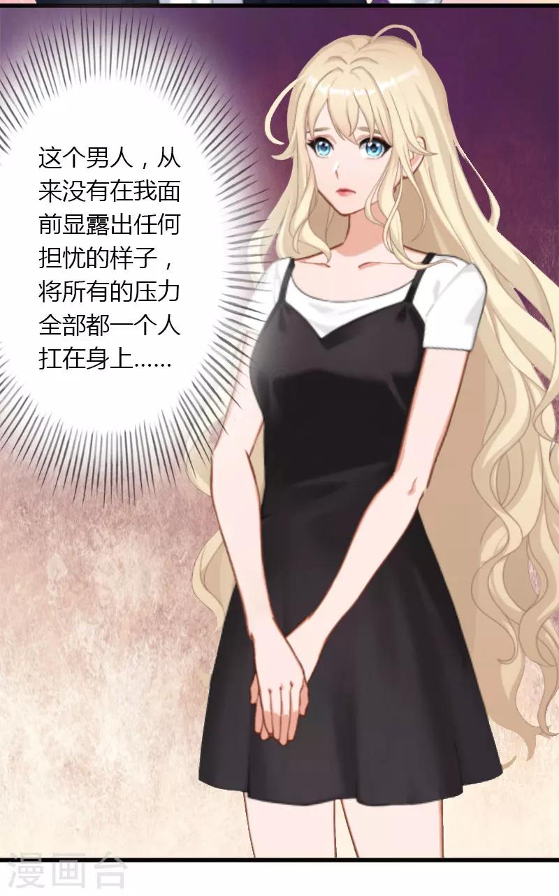 《恶魔总裁甜心宝贝快投降》第14话 唯一能为你做的 第29页