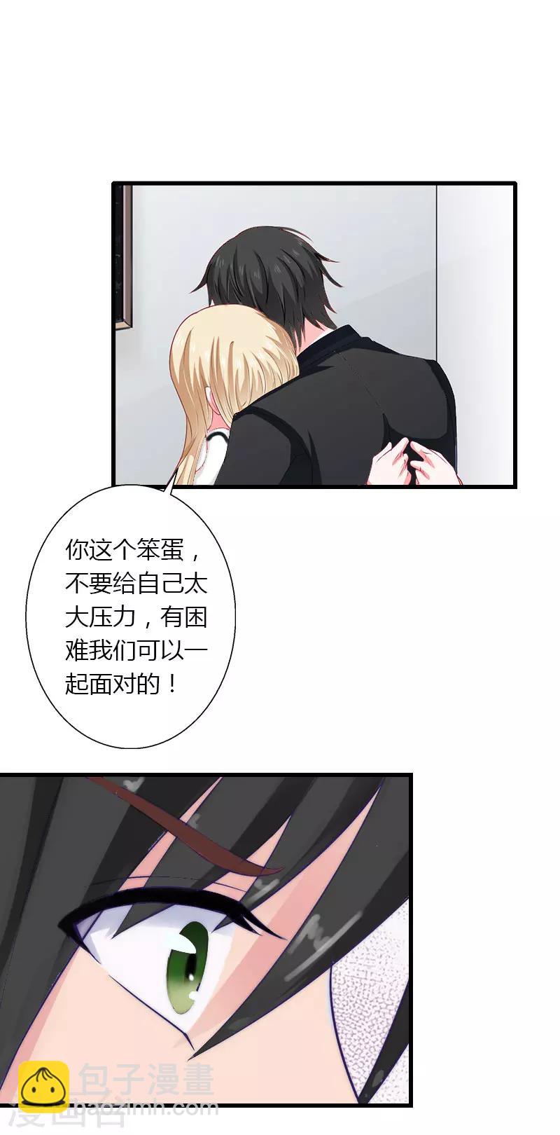 《恶魔总裁甜心宝贝快投降》第14话 唯一能为你做的 第30页