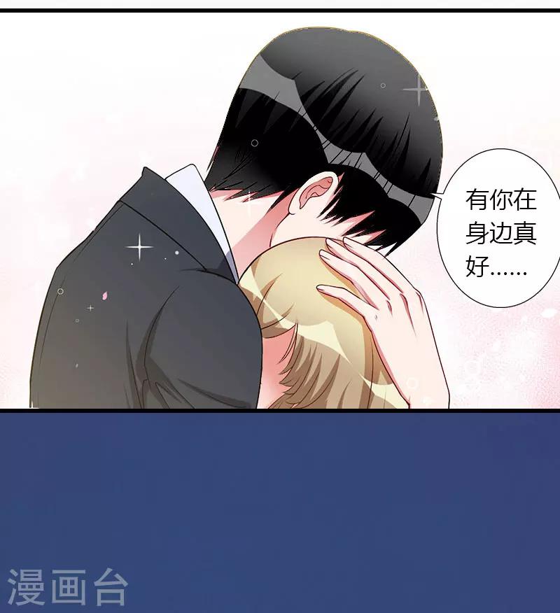 《恶魔总裁甜心宝贝快投降》第14话 唯一能为你做的 第32页