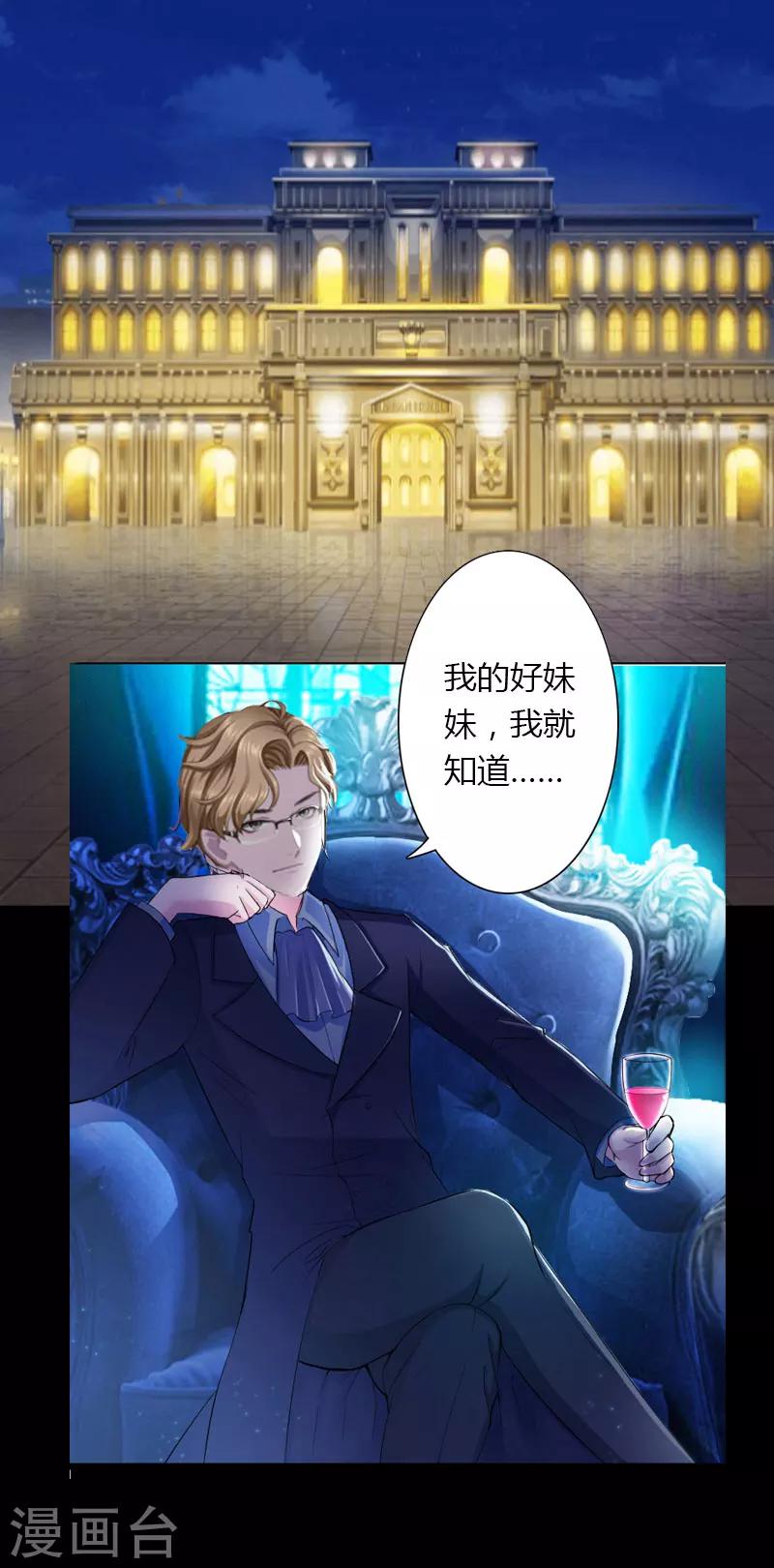 《恶魔总裁甜心宝贝快投降》第14话 唯一能为你做的 第36页