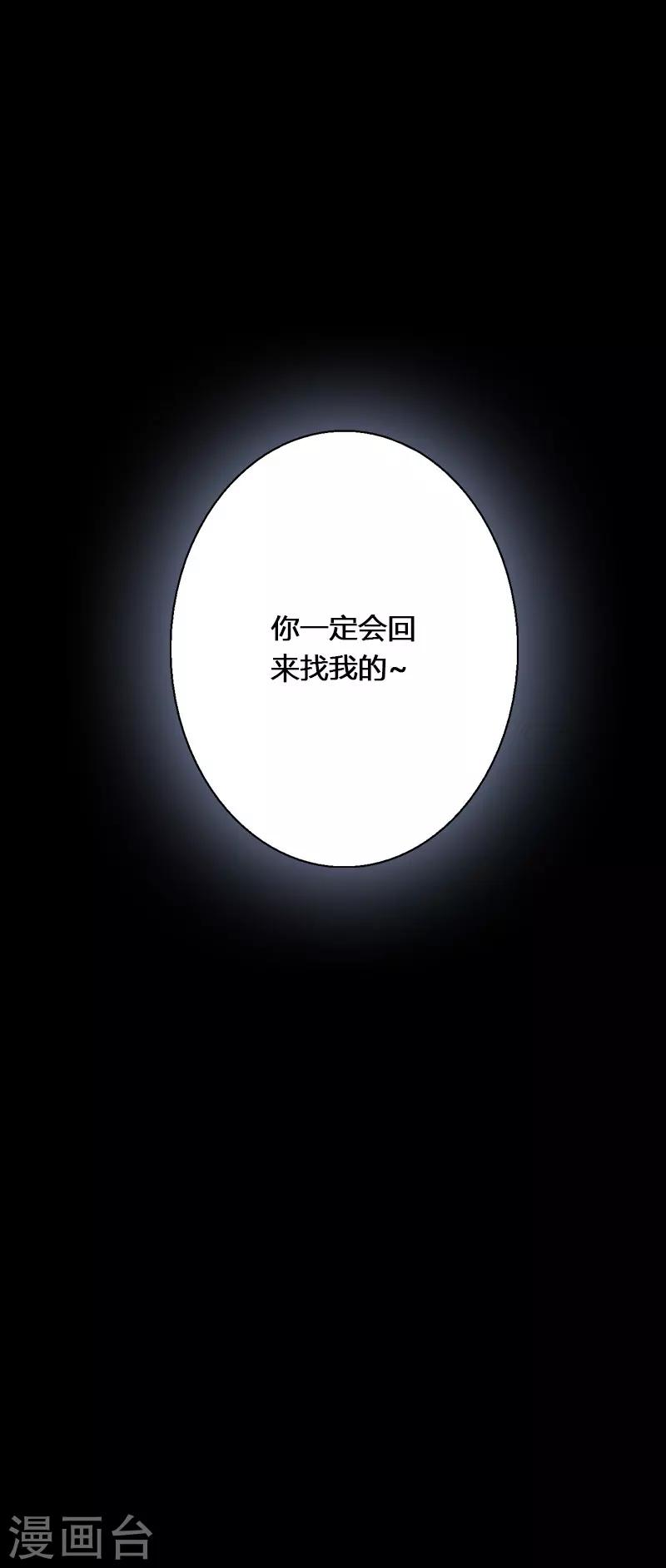 《恶魔总裁甜心宝贝快投降》第14话 唯一能为你做的 第37页