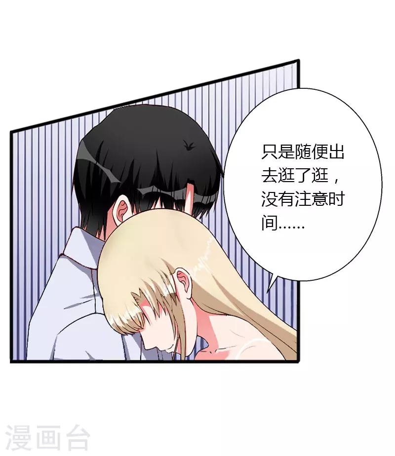 《恶魔总裁甜心宝贝快投降》第14话 唯一能为你做的 第7页
