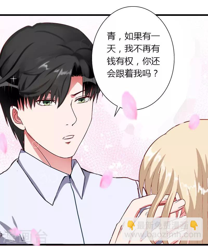 《恶魔总裁甜心宝贝快投降》第14话 唯一能为你做的 第9页