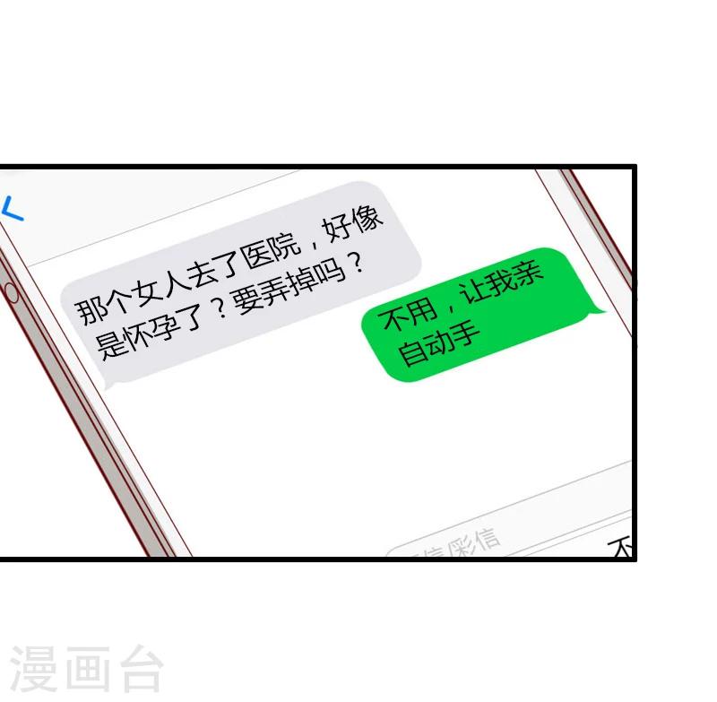 《恶魔总裁甜心宝贝快投降》第16话 再也回不到过去 第17页