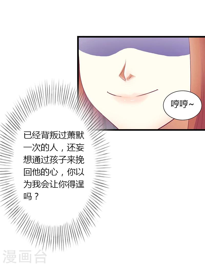 《恶魔总裁甜心宝贝快投降》第16话 再也回不到过去 第18页
