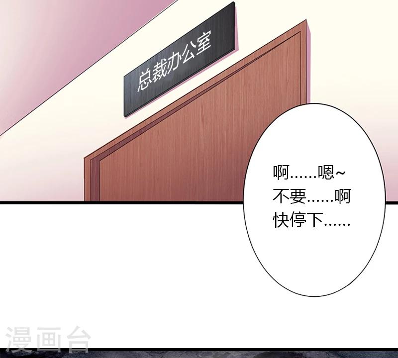 《恶魔总裁甜心宝贝快投降》第16话 再也回不到过去 第20页